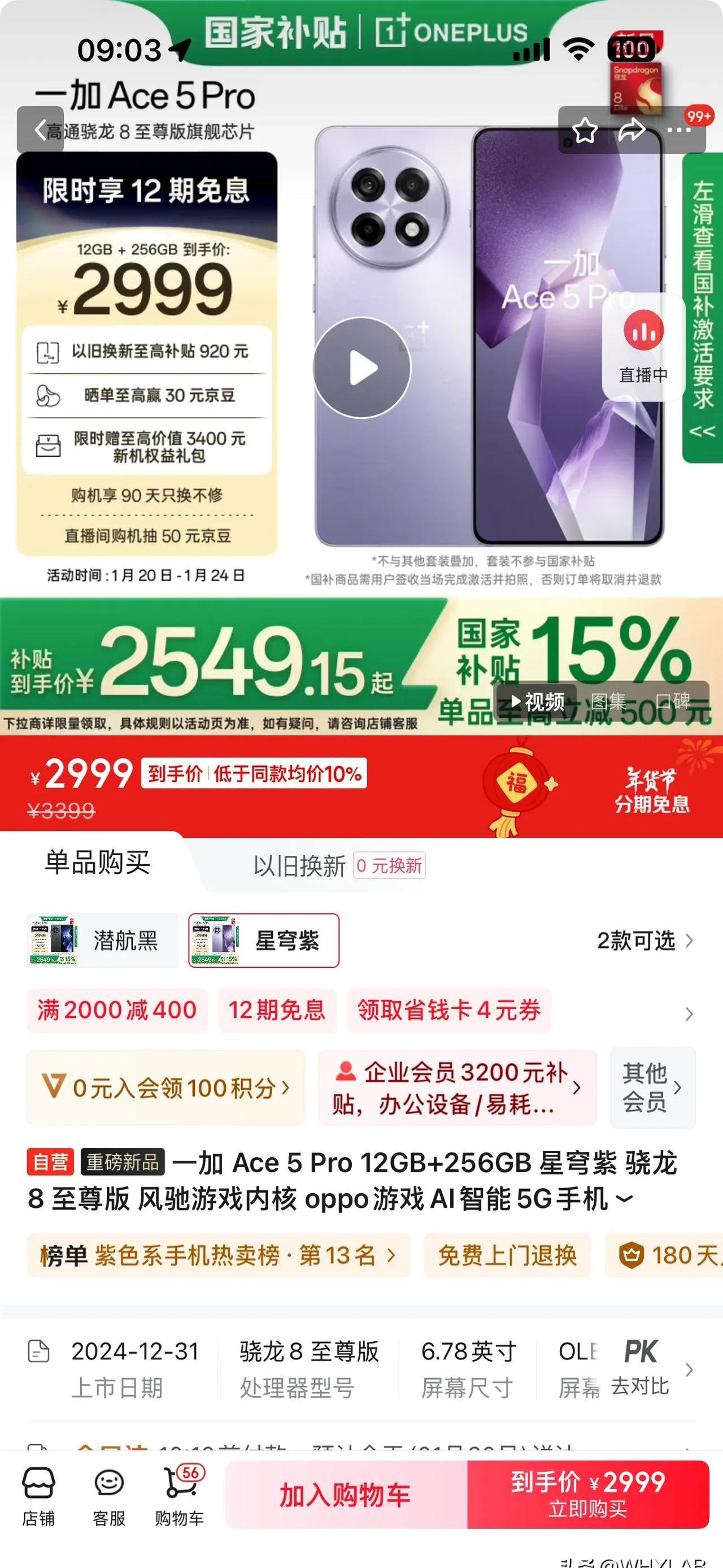 天猫618手机品牌集体降价 6000元以上旗舰机型均降价至国补范围内