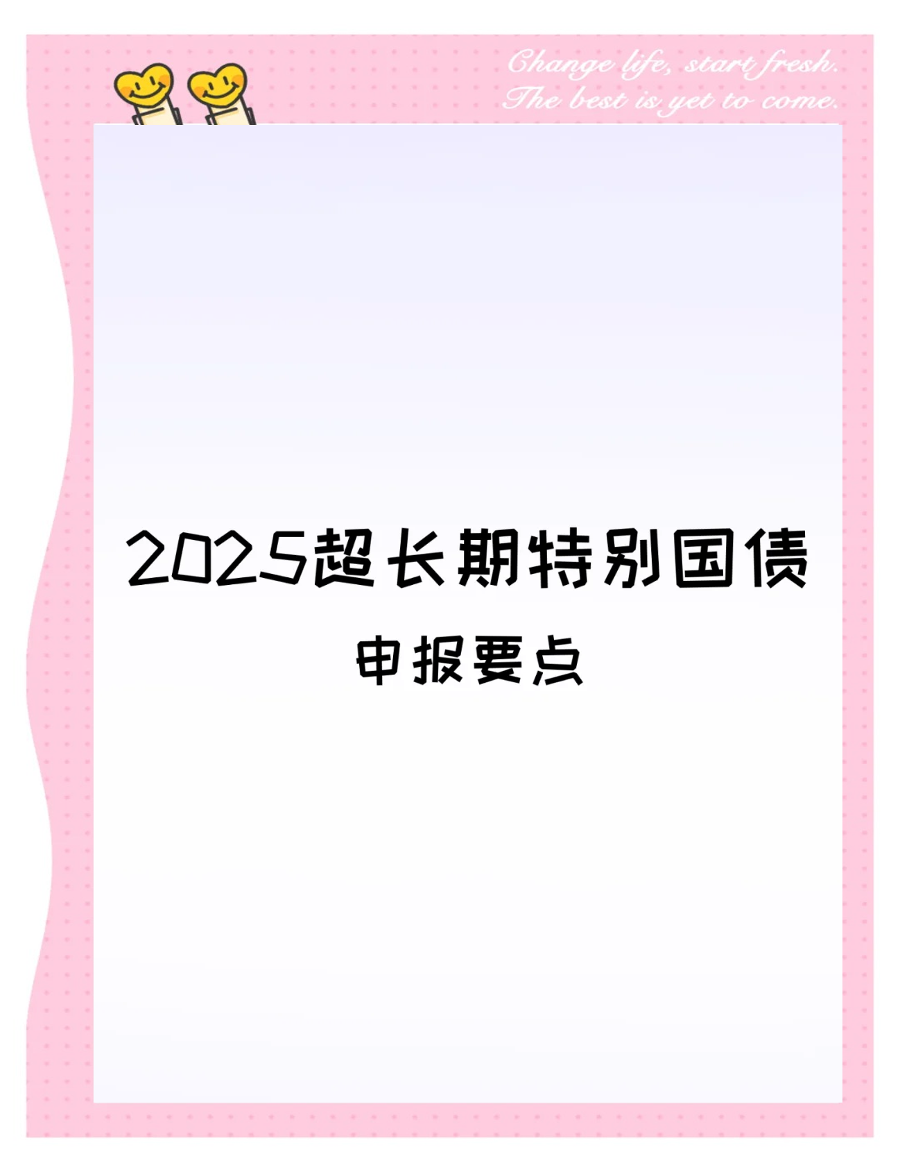 2025年超长期特别国债（三期）5月23日发行