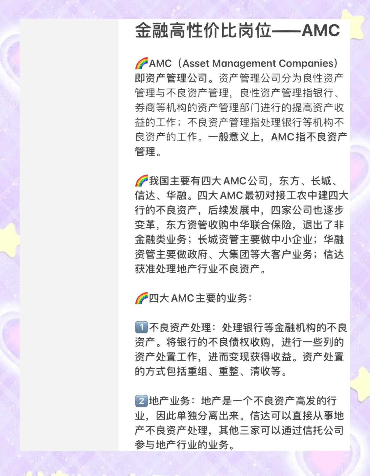 不良资产转让市场火爆 AMC净利不增反降