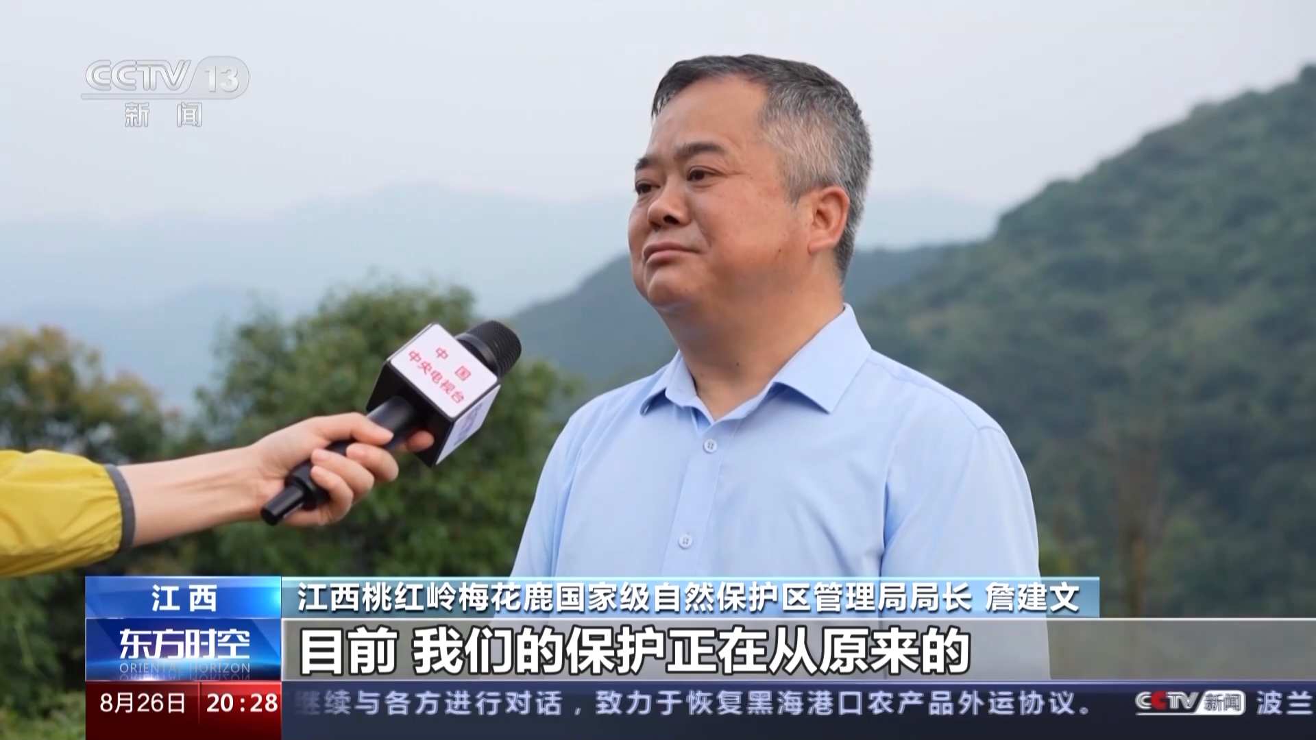 我国珍稀濒危野生动植物种群数量稳步增长