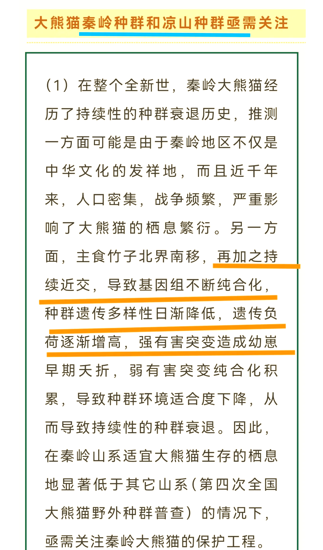 我国珍稀濒危野生动植物种群数量稳步增长
