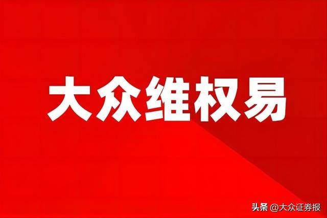 “摆烂”花样迭出 紫天科技“脚踩”退市红线