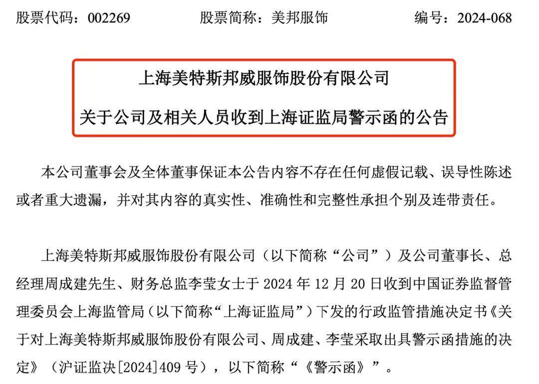 *ST春天：收到青海证监局警示函