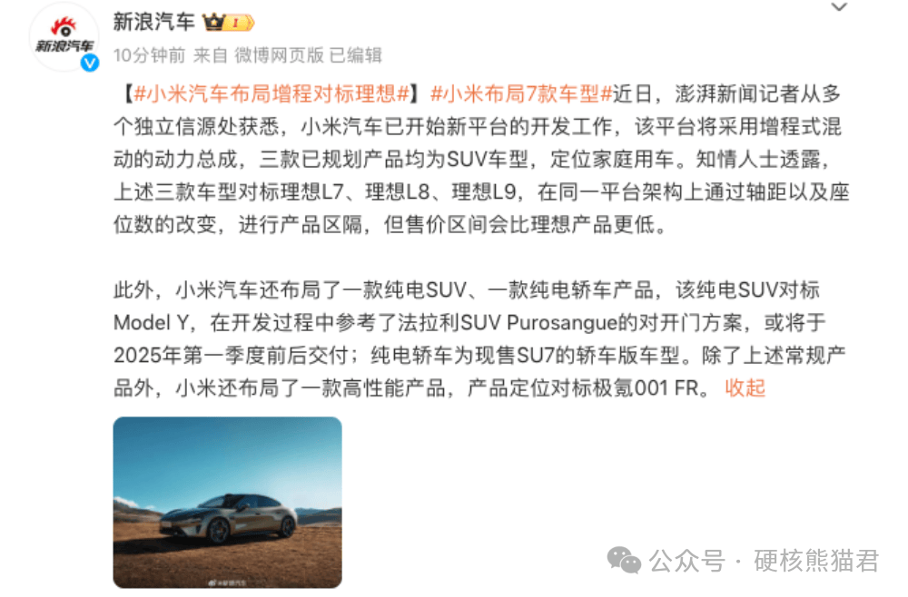 SUV也有了，小米汽车还缺什么？
