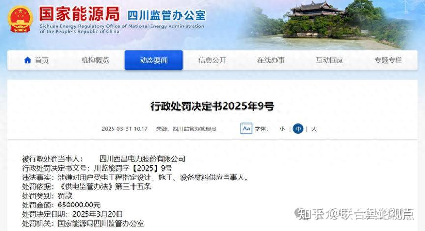 西昌电力龙虎榜：营业部净卖出9392.95万元