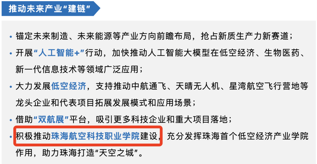 珠海市低空产投运营公司增资至1.54亿元