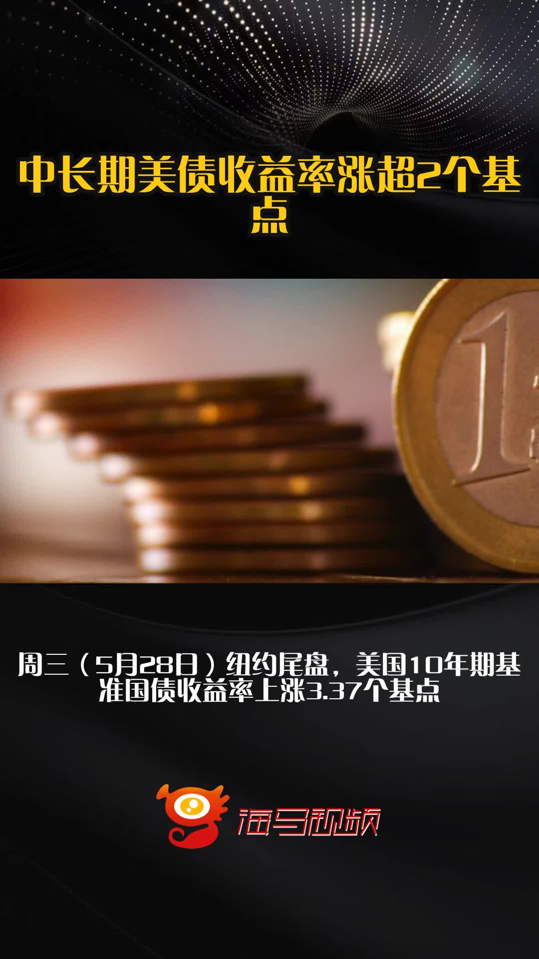 美债收益率多数下跌 10年期美债收益率跌1.94个基点