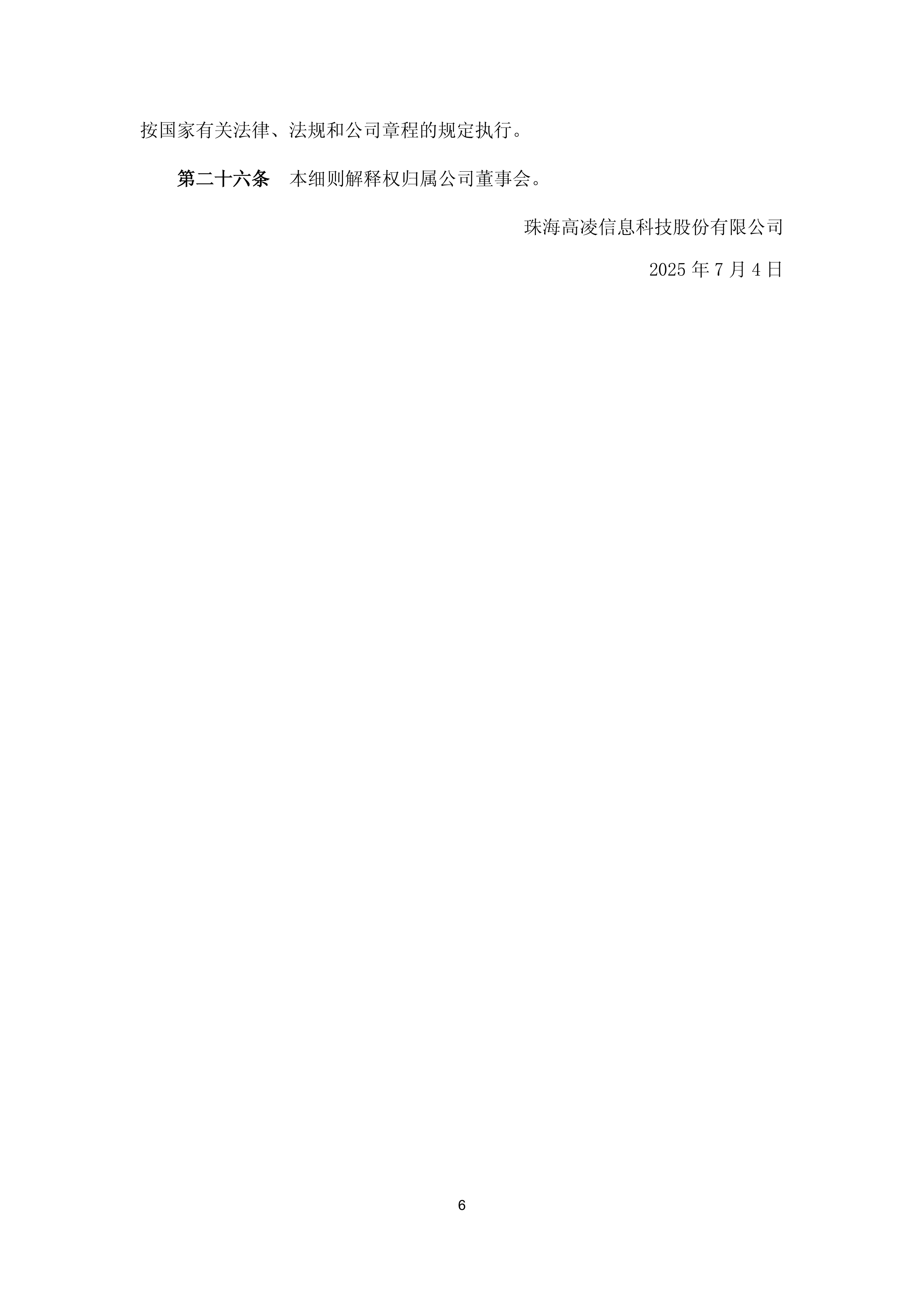 高凌信息:上半年净亏损3306.93万元