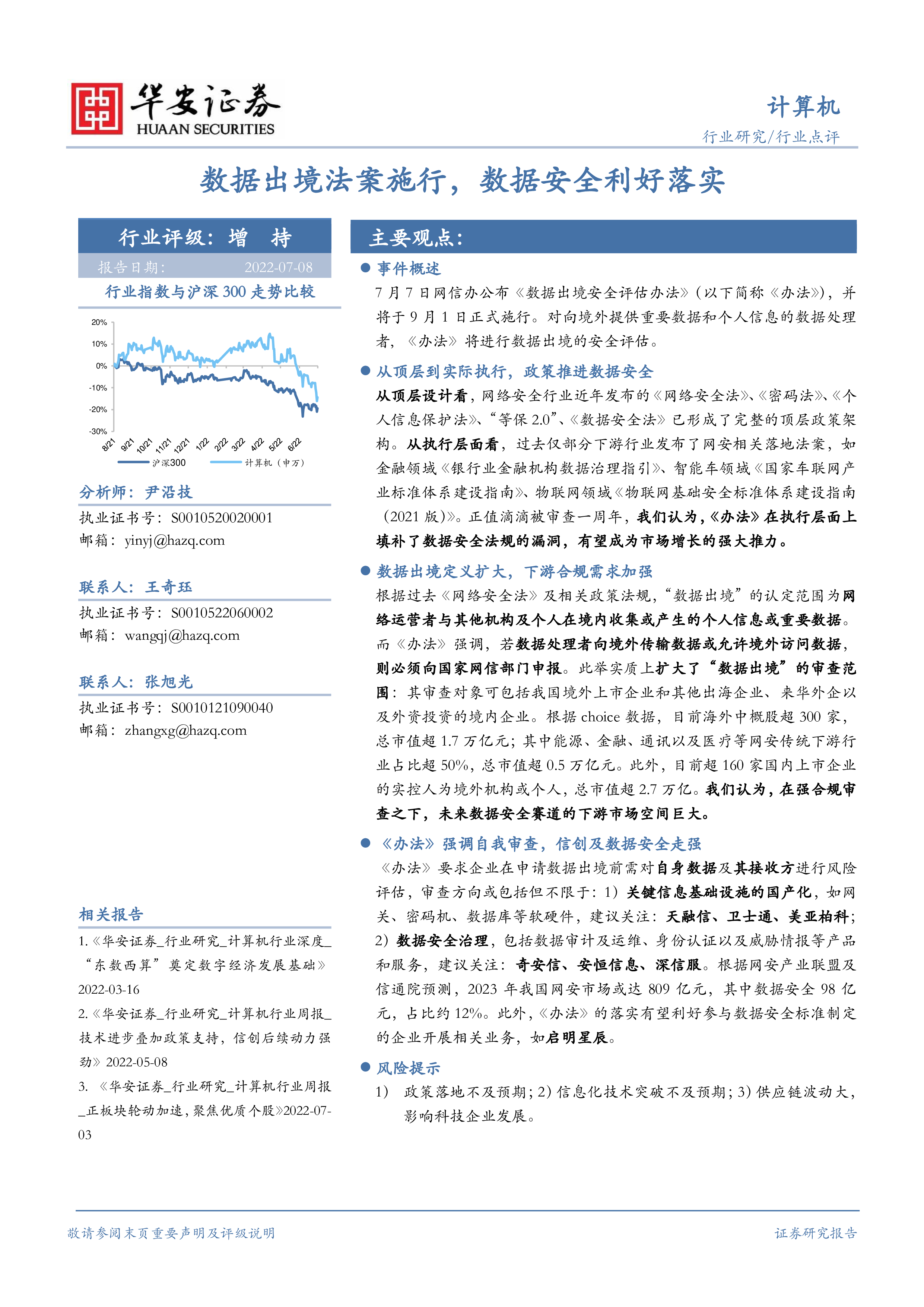 计算机板块大涨点评