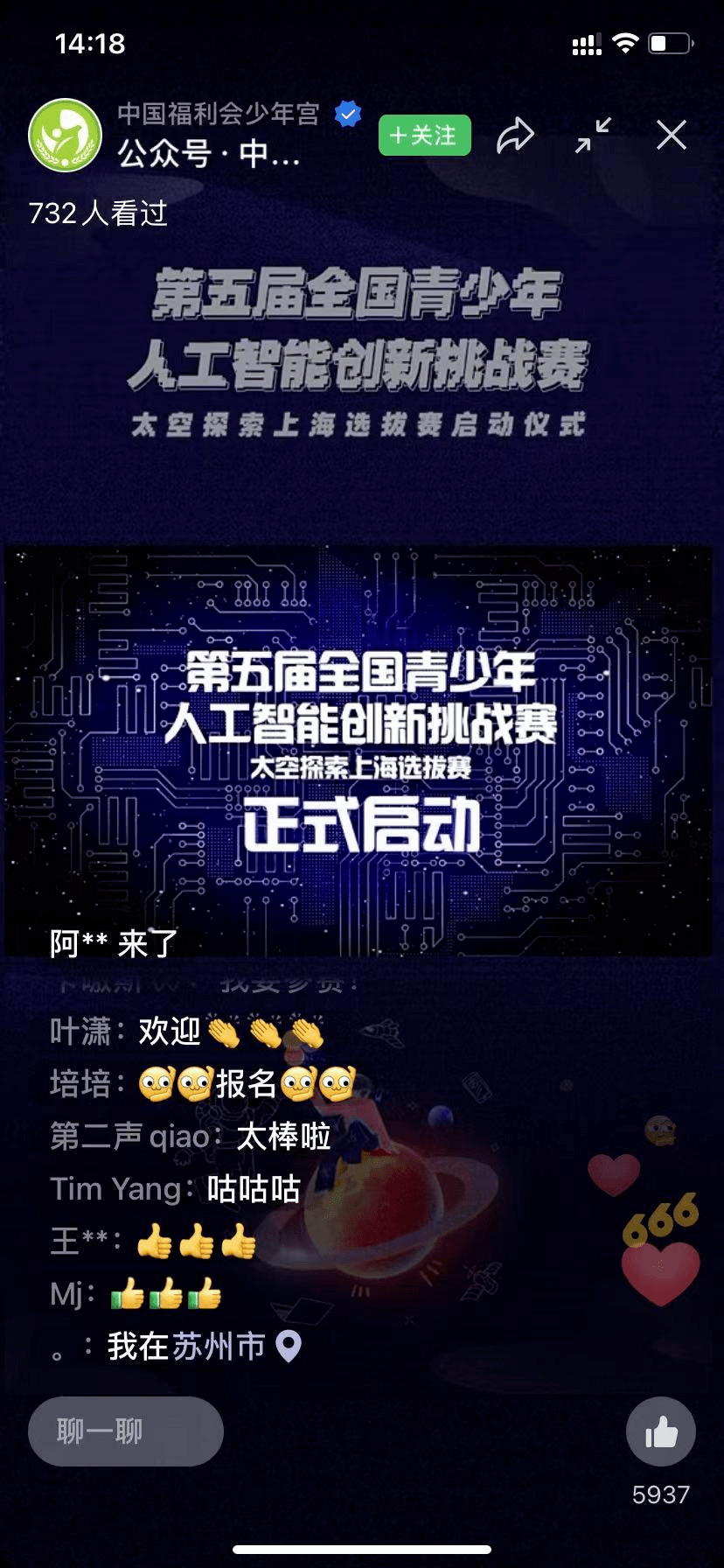 近7000名青少年竞逐全国青少年人工智能创新挑战赛决赛