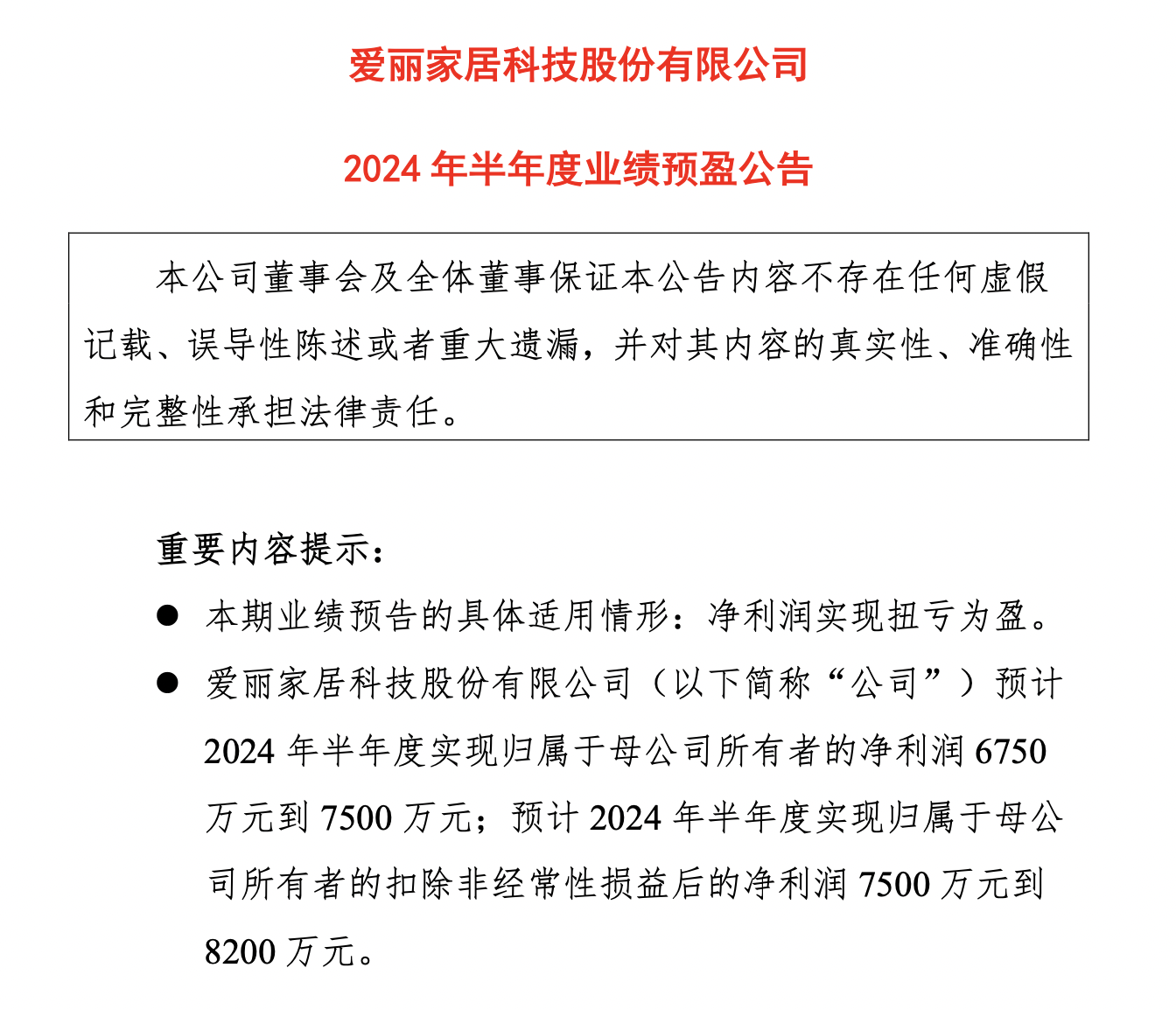 首开股份：上半年亏损18.39亿元