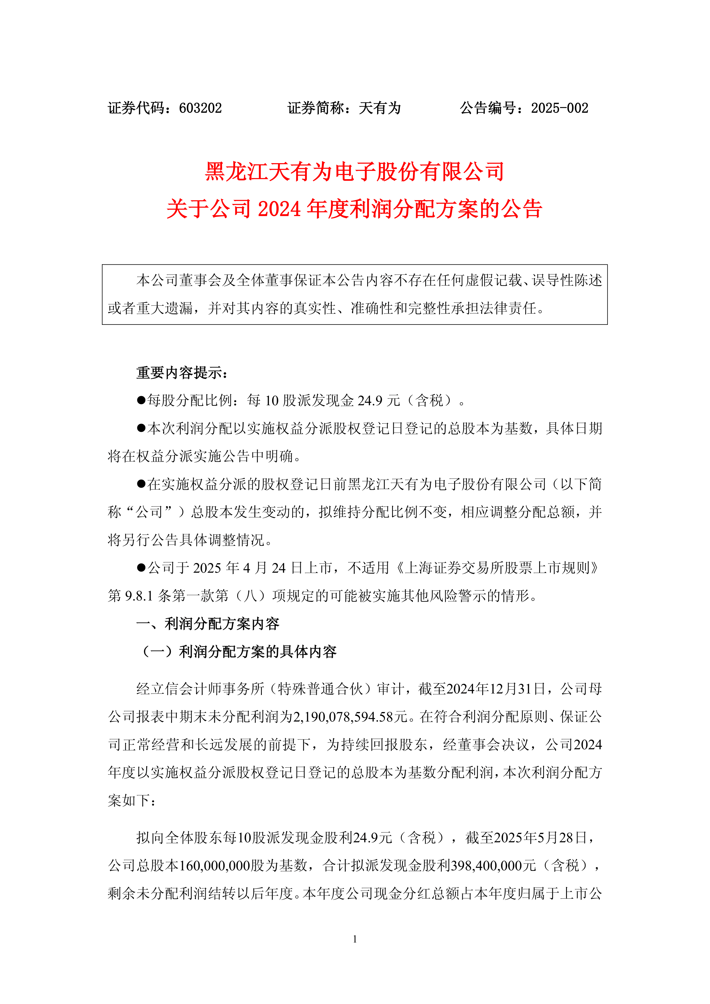 天孚通信：2025年半年度净利润约8.99亿元，同比增加37.46%