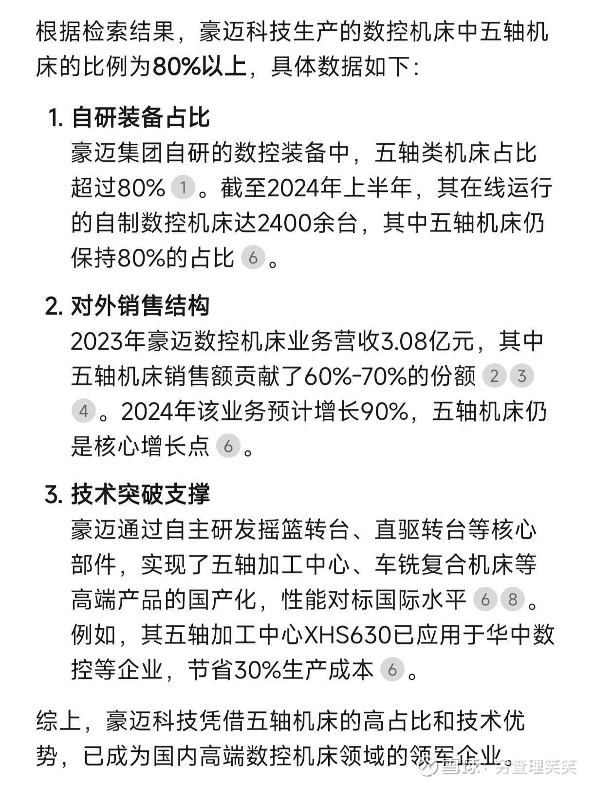 豪迈科技(002595)2025年中报简析:营收净利润同比双双增长,公司应收账款体量较大