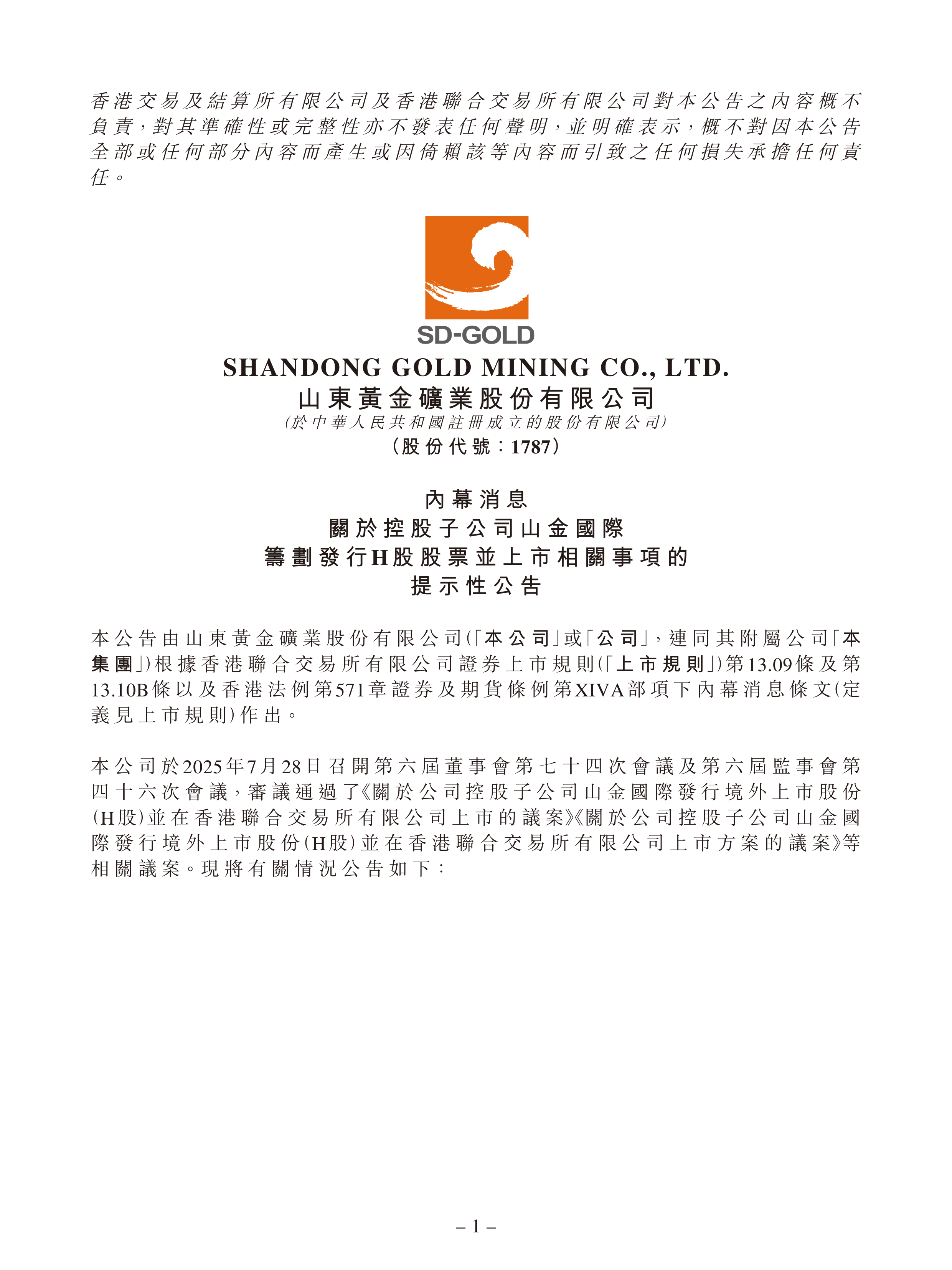 晶合集成：筹划发行H股股票并在香港联合交易所上市