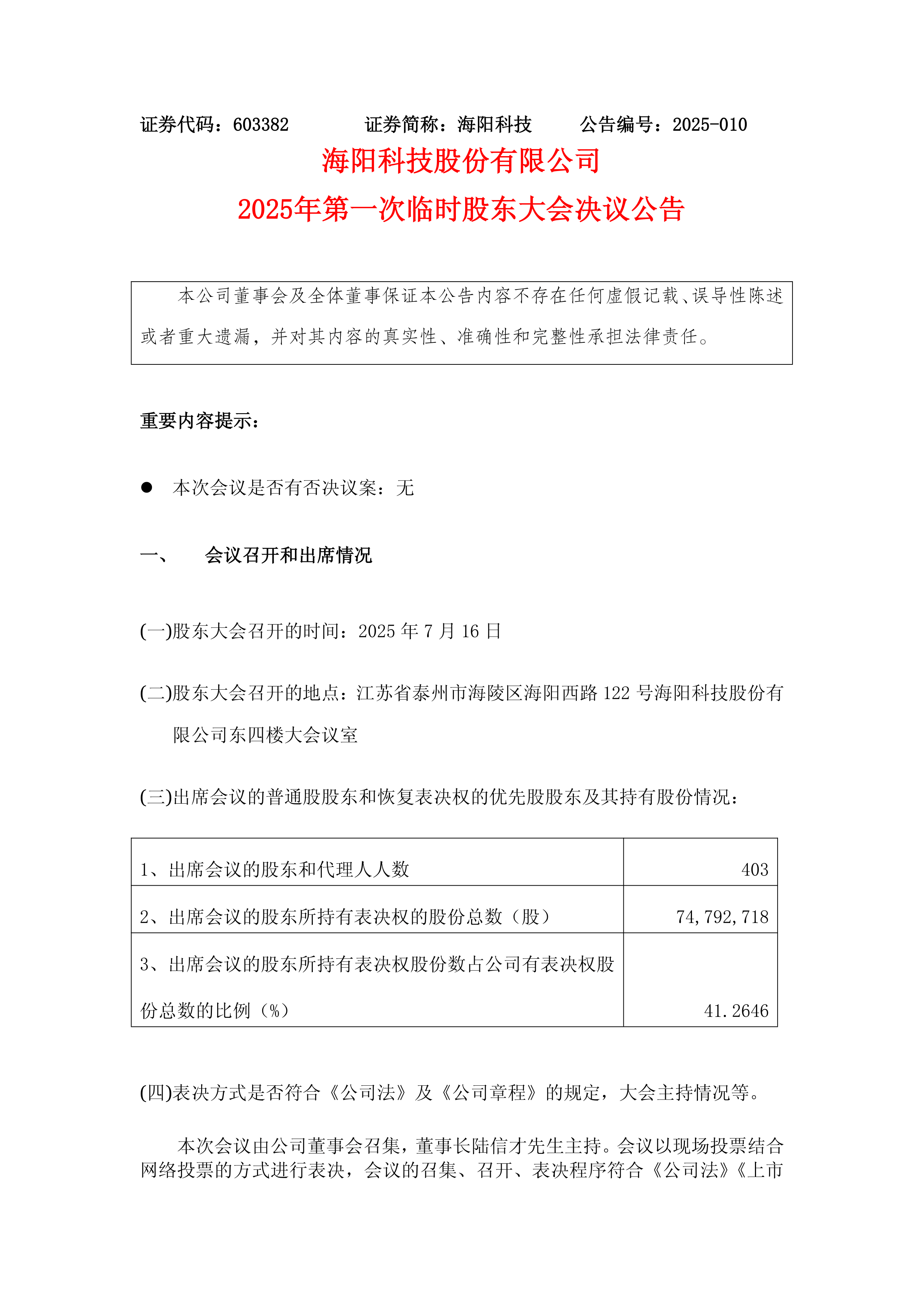 海阳科技龙虎榜：营业部净卖出596.86万元