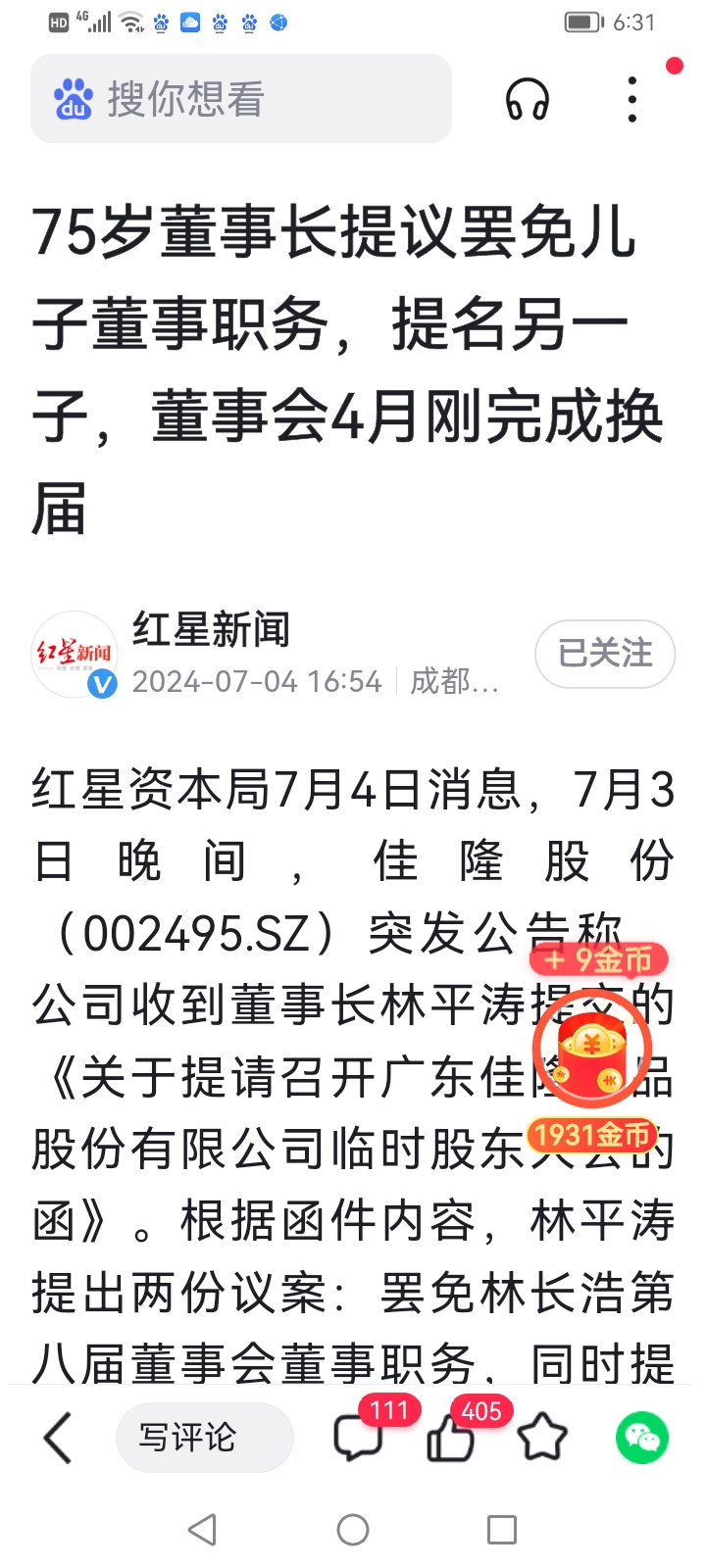 仁度生物:8月28日召开董事会会议