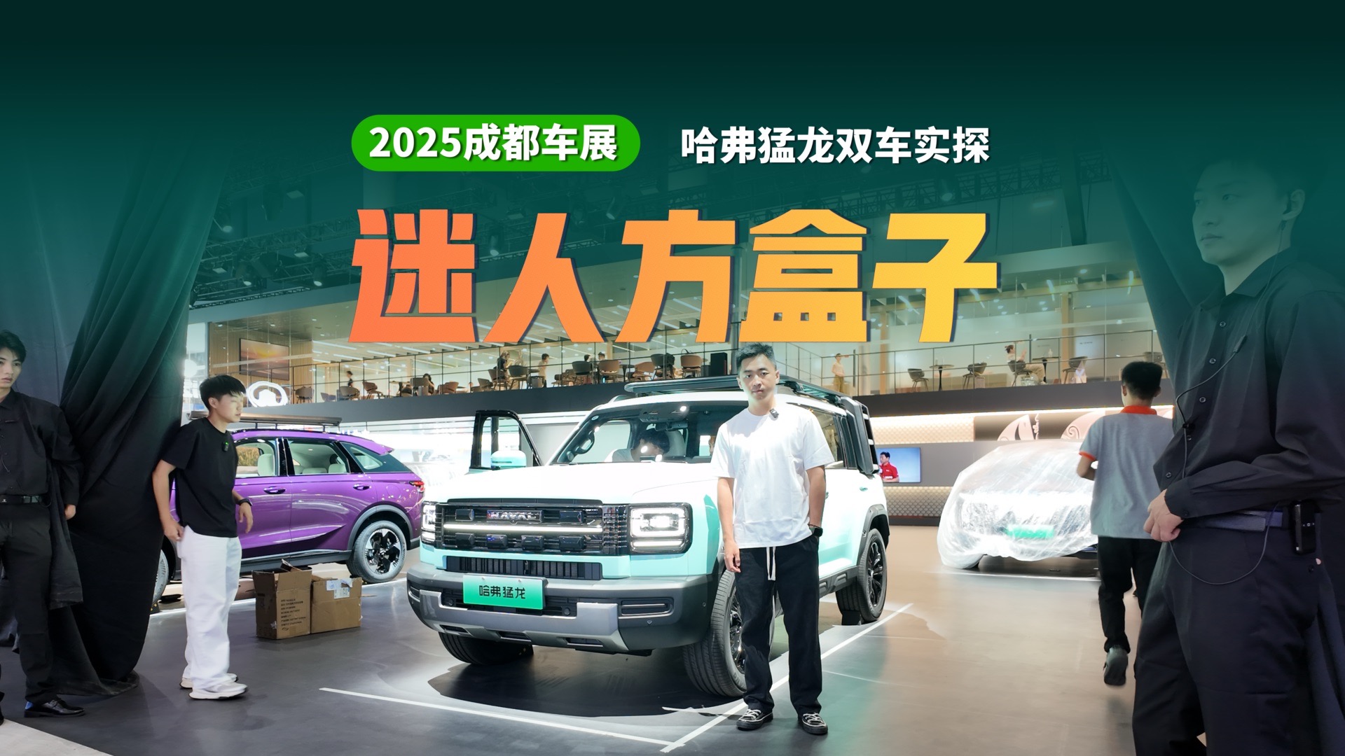 长城汽车营销新玩法：把车展展台变成用户派对