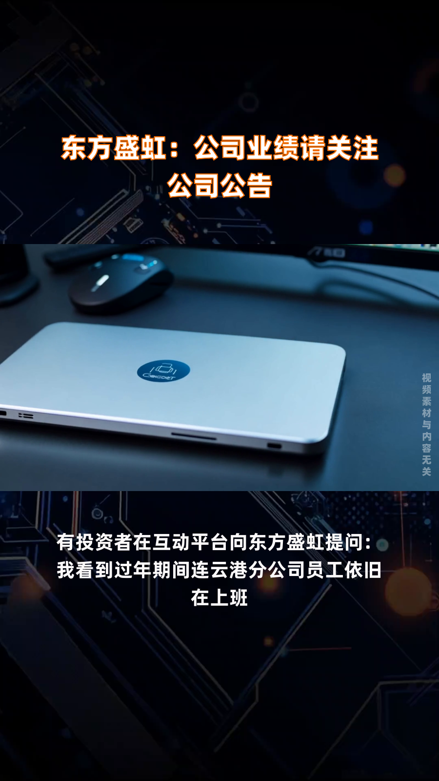 东方盛虹10万吨POE工业化装置预计今年三季度投产