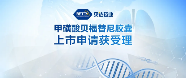 华人健康：富马酸伏诺拉生片药品注册上市申请获受理