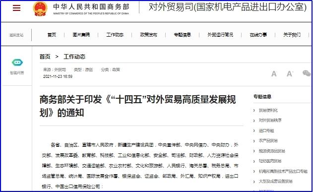 商务部等5部门联合印发《关于进一步完善海外综合服务体系的指导意见》