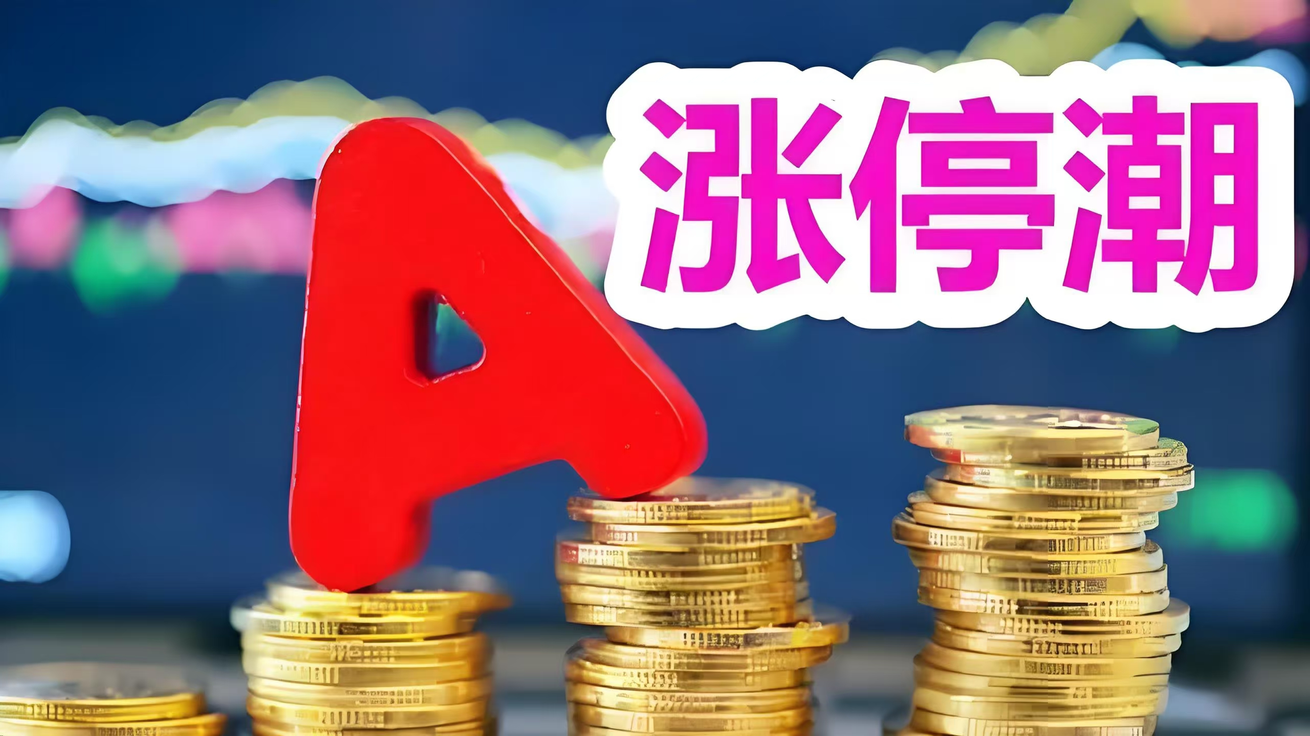 煤炭行业资金流入榜：宝泰隆、永泰能源等净流入资金居前
