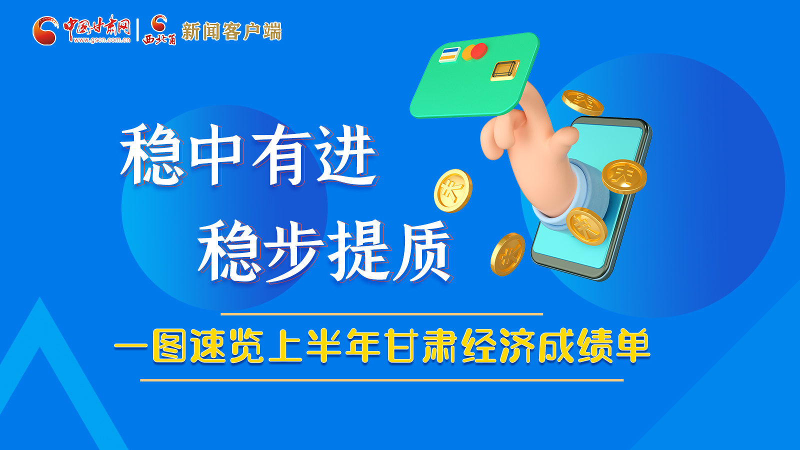 权威解读丨从前三季度成绩单看中国经济发力点