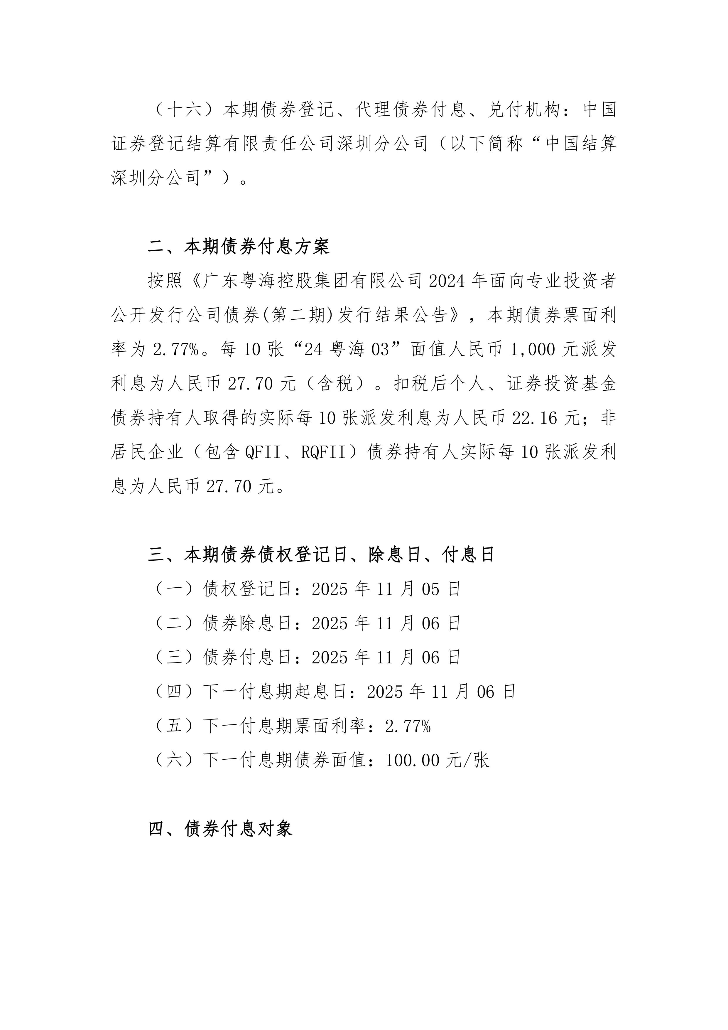 京东方A：2025年面向专业投资者公开发行科技创新公司债券（第二期）发行结果公告