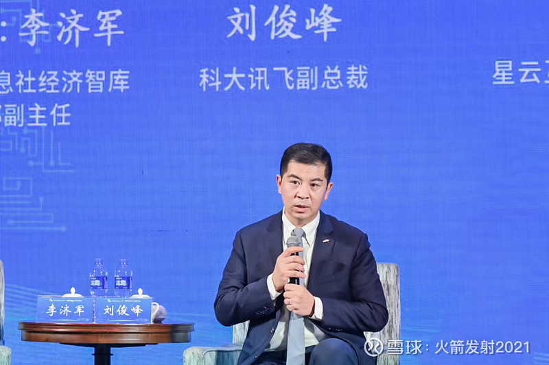 科大讯飞董事长刘庆峰：攻克四大核心难题是关键路径，共建繁荣AI新生态