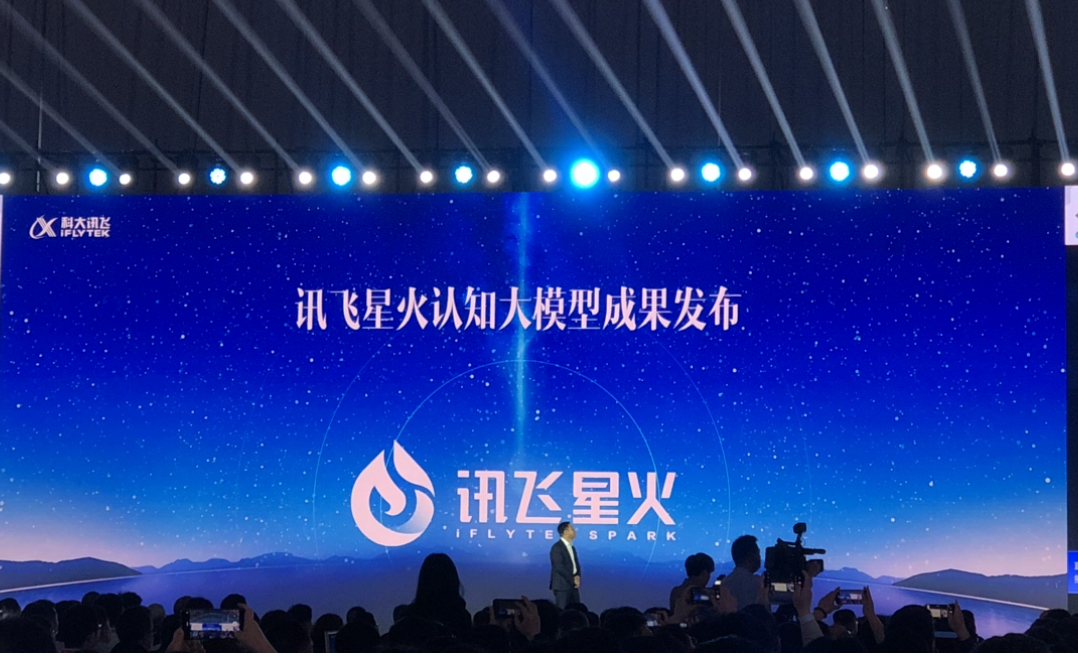 科大讯飞董事长刘庆峰：攻克四大核心难题是关键路径，共建繁荣AI新生态