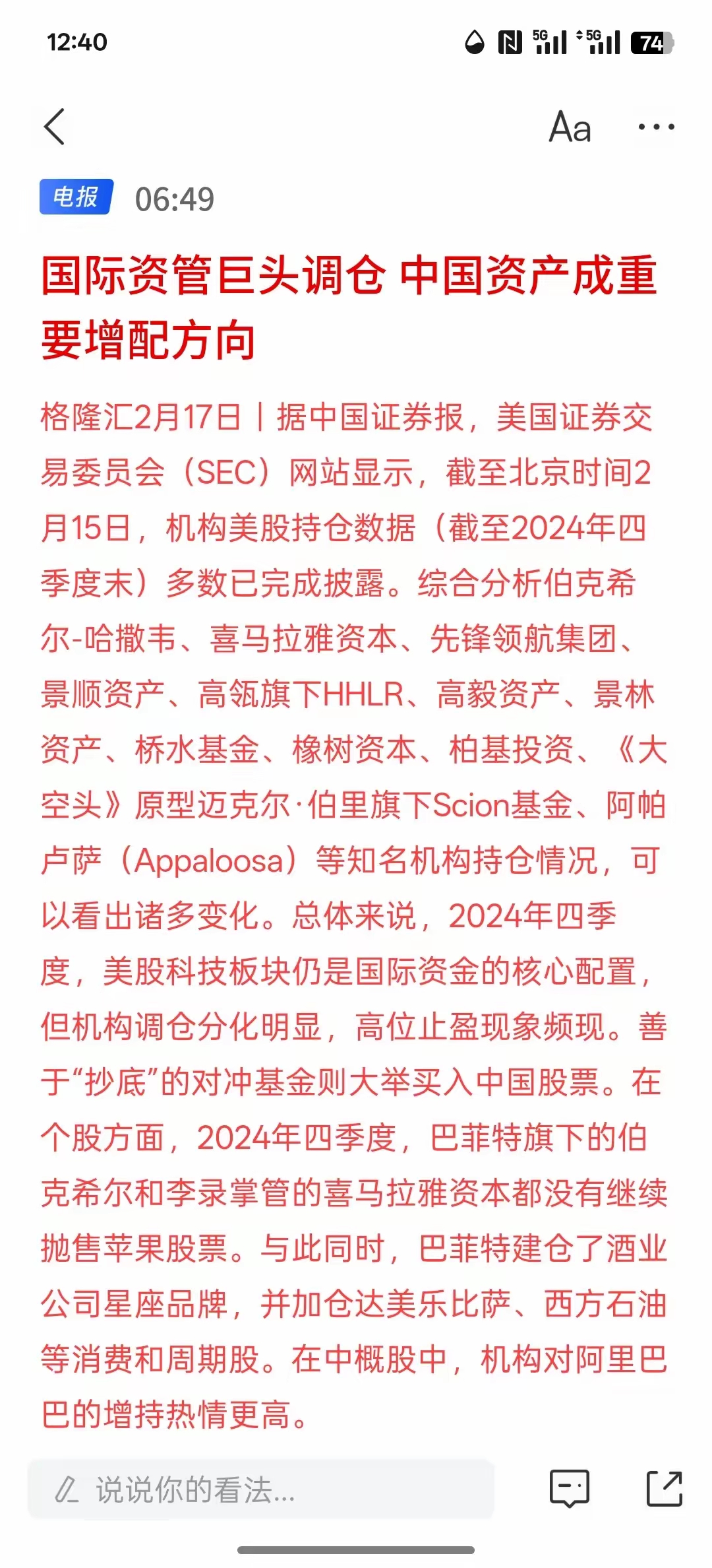 华为等资本巨头齐聚，多位金融大咖发声，共议地方产业可持续发展