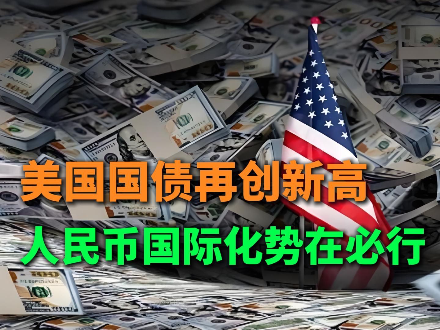 美国10年期国债收益率涨0.57个基点,报4.0889%