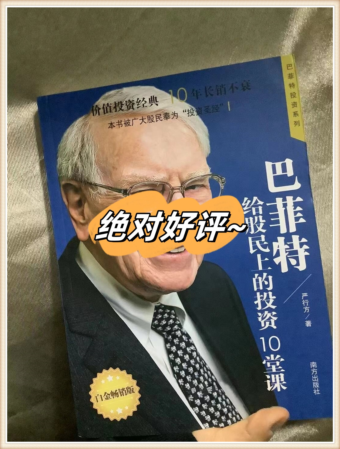 巴菲特财富：常识战胜浮躁