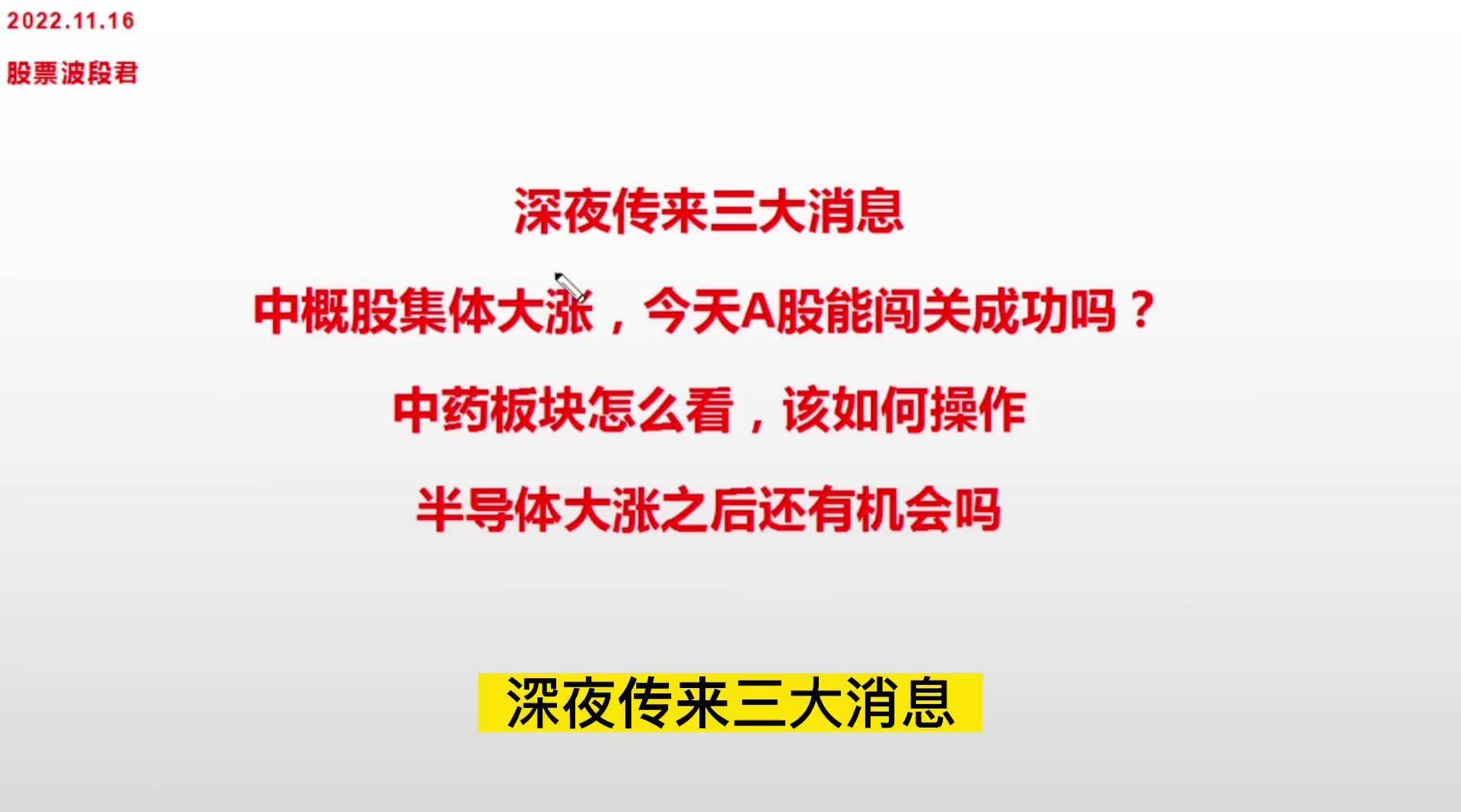 深夜，芯片巨头大涨！中概股走低