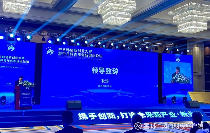 中日韩创新合作中心青岛基地启用