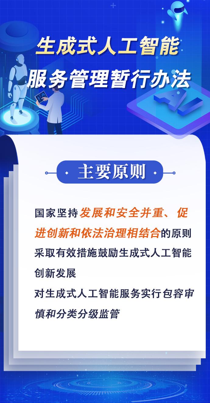 国家网信办:611款生成式人工智能服务完成备案