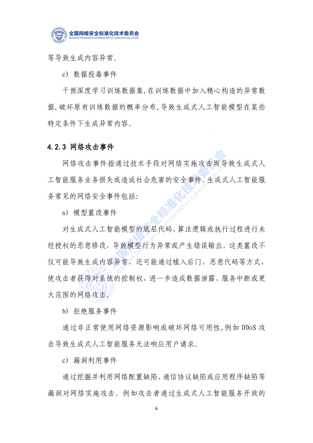 国家网信办:611款生成式人工智能服务完成备案