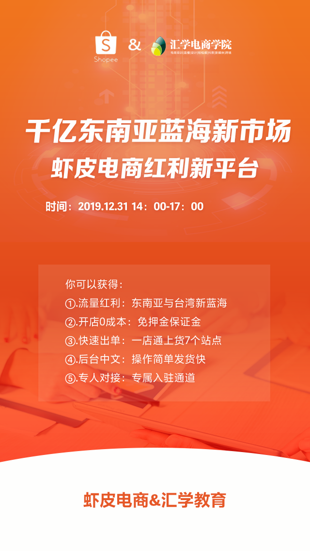 新加坡电商平台Shopee宣布退出智利市场