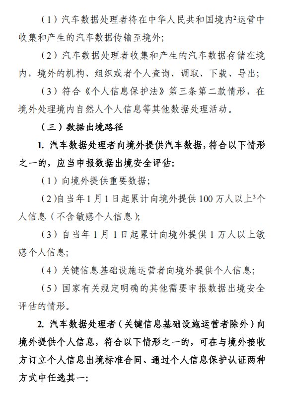 《汽车数据出境安全评估方法》团体标准发布
