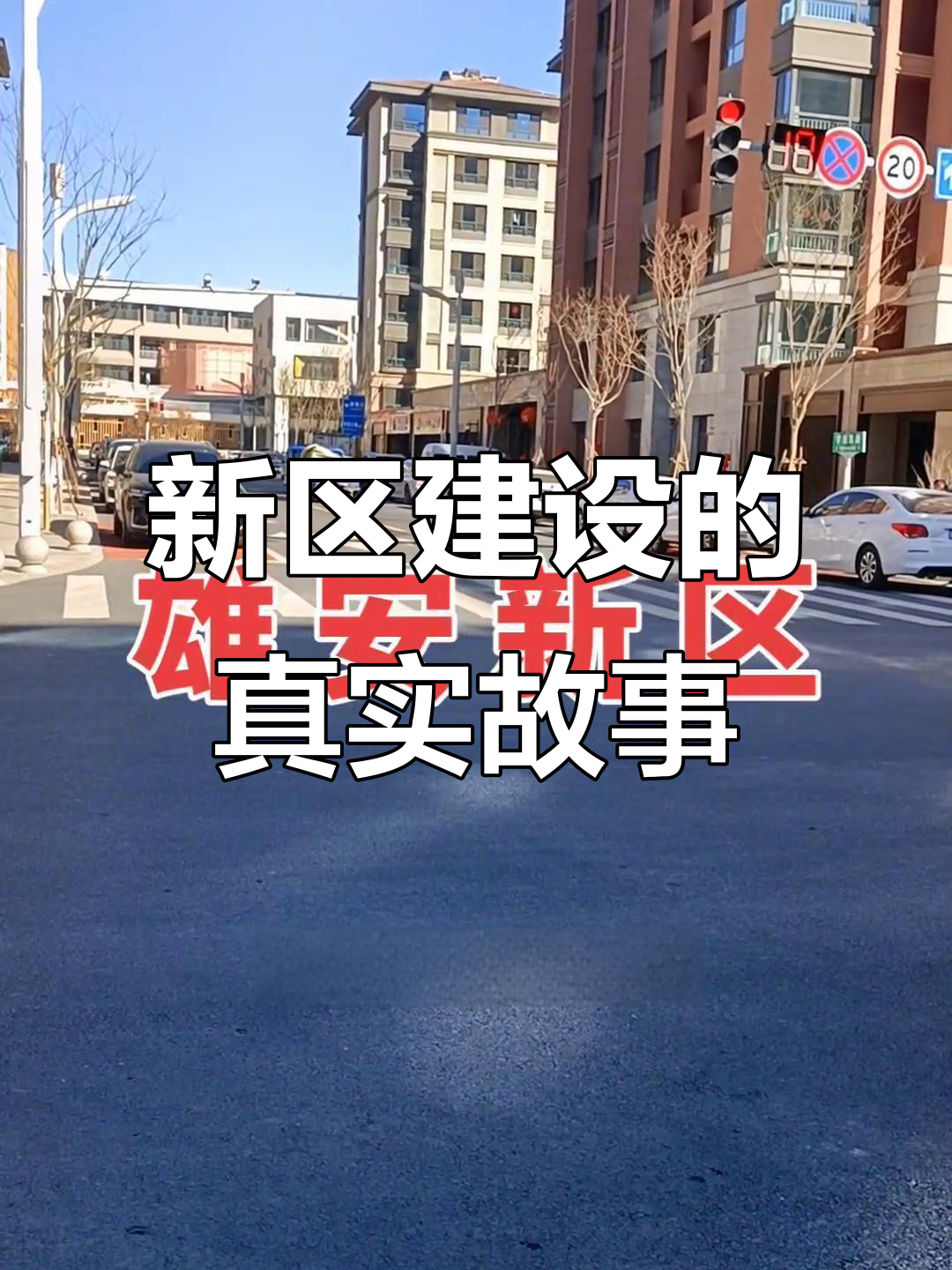 河北证监局：以强监管防风险促高质量发展 全力服务雄安新区建设
