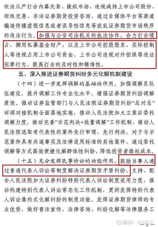 证监会：抓紧研究谋划“十五五”时期资本市场战略任务和重大举措