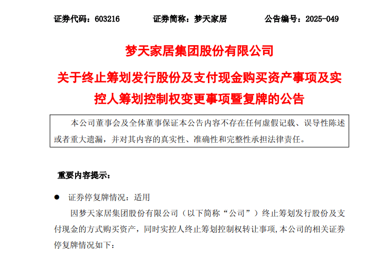 600337,披露重组预案,1月5日复牌!