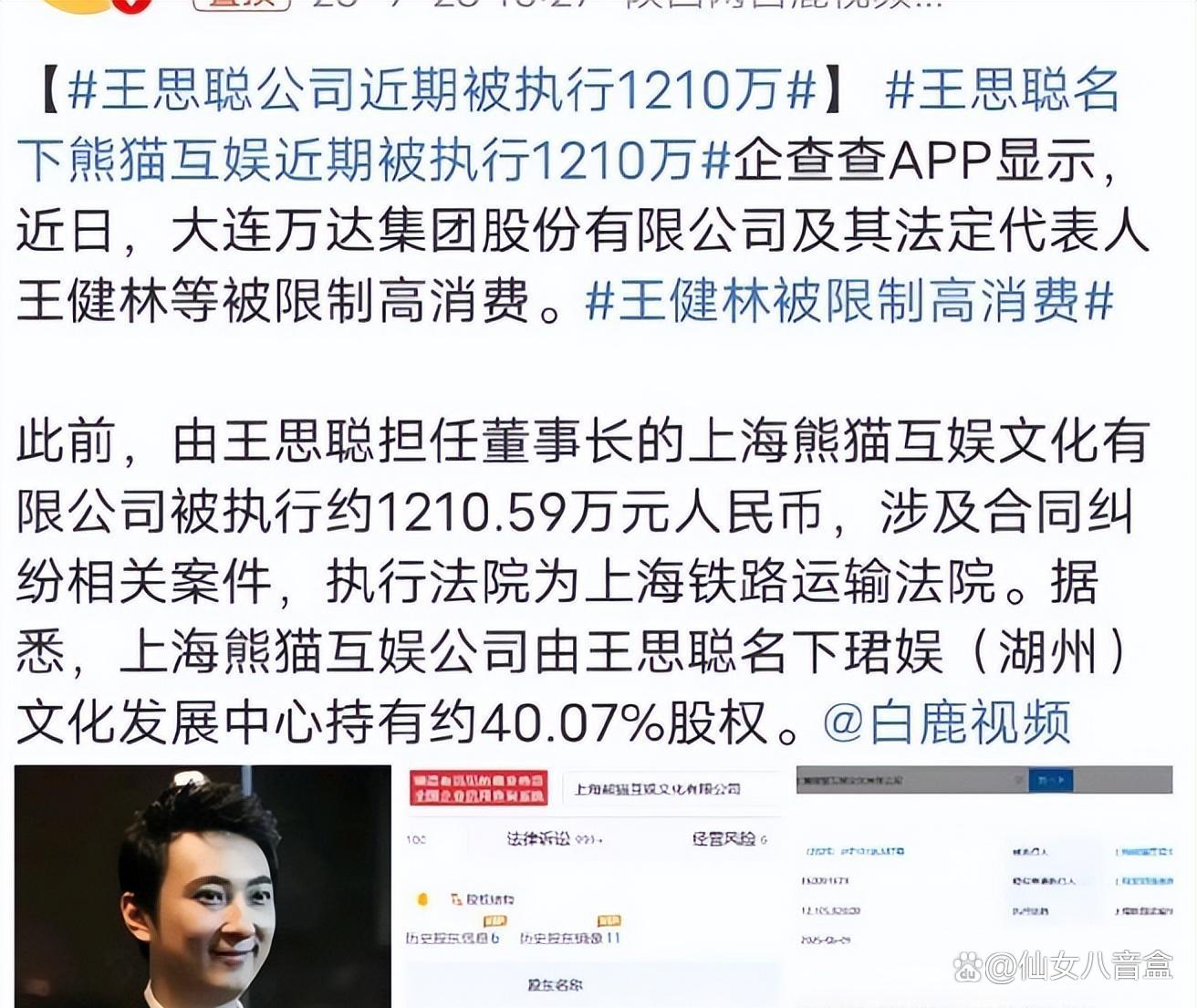 被法院限高，公司股权被拍卖，影视大佬年关遭“暴击”