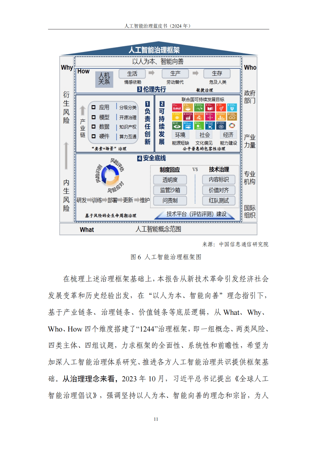 《人工智能拟人化互动服务管理暂行办法(征求意见稿)》发布
