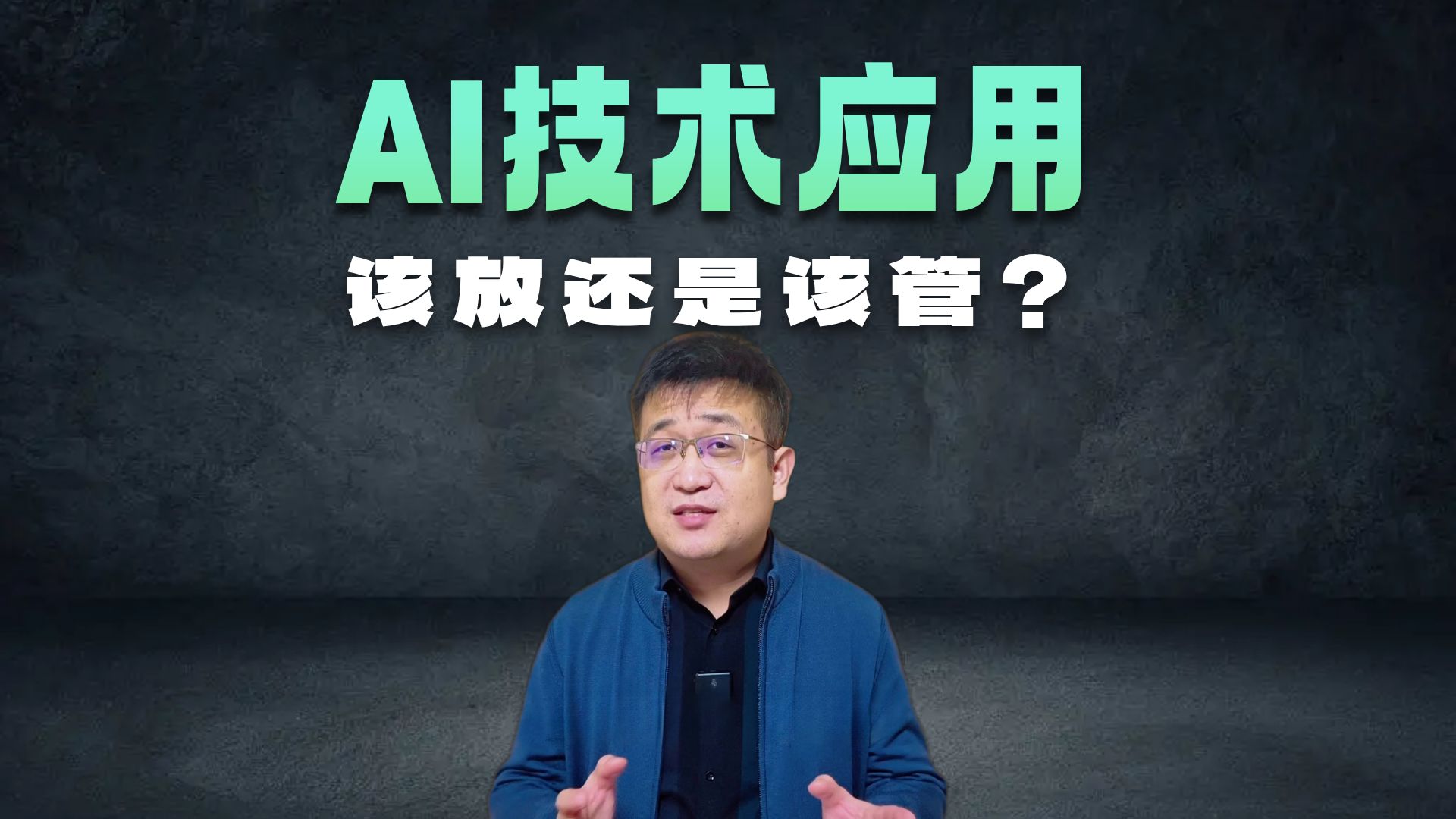 广电总局开展专项治理——“AI魔改”红线不能踩