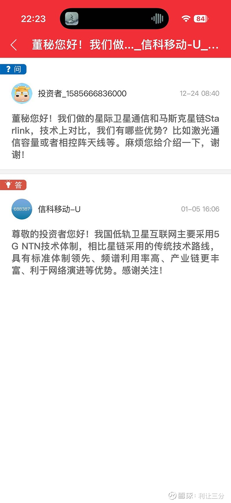 信科移动：卫星互联网领域收入占比2%―3% 对业绩无重大影响