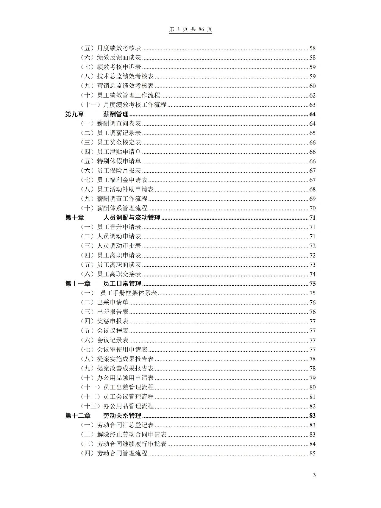 优化人力资源配置 五部门联合规范网络招聘秩序