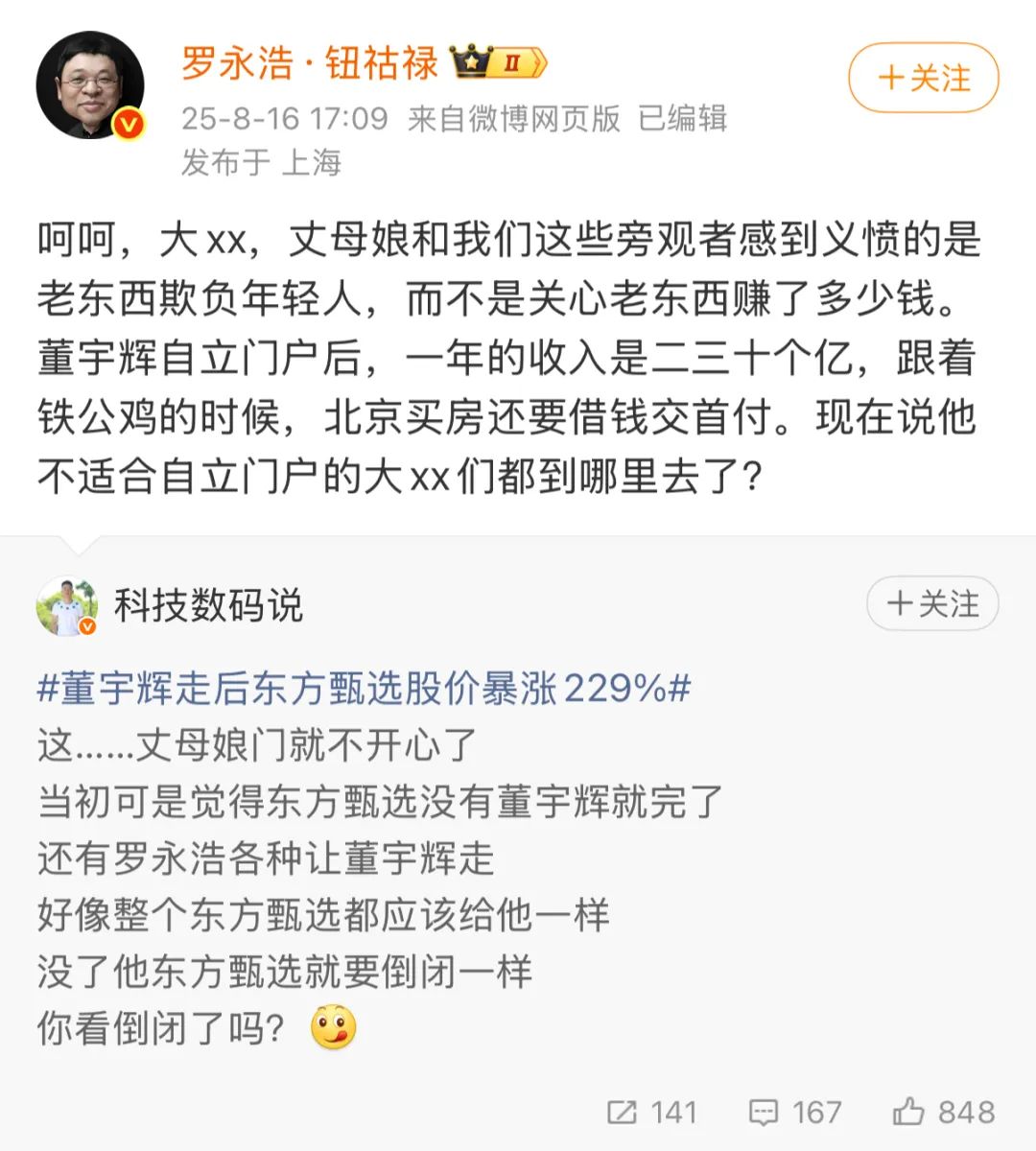 突发！贾国龙、罗永浩被禁言，微博CEO回应