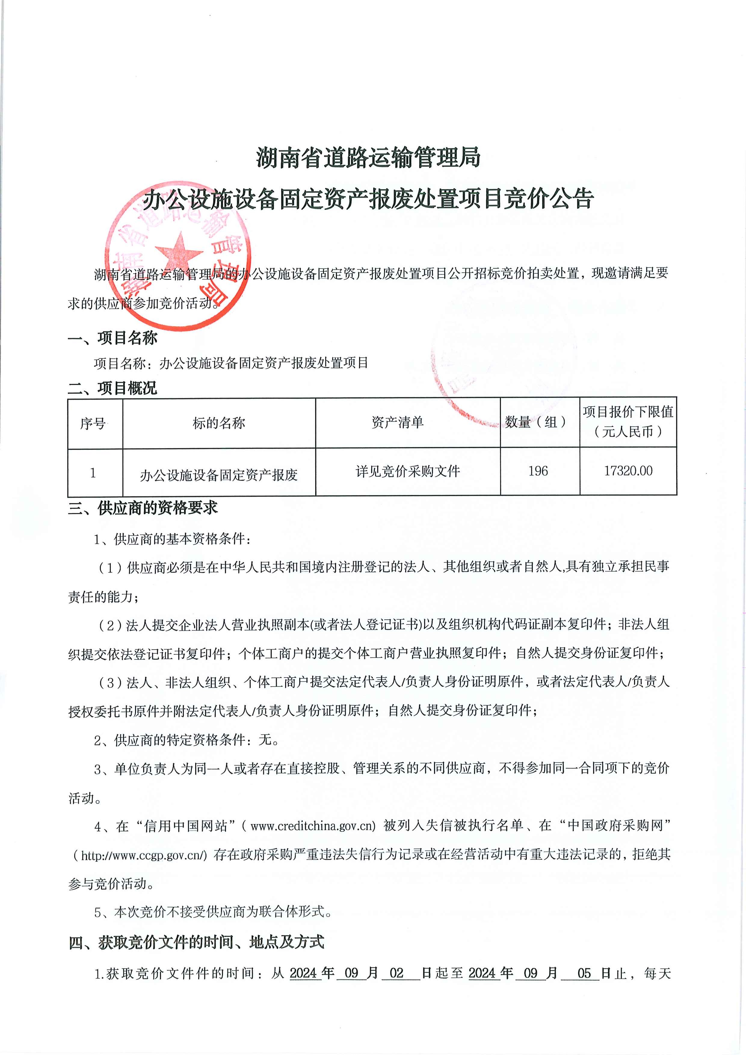 华天酒店：实控人拟变更为湖南省国有文化资产监督管理委员会