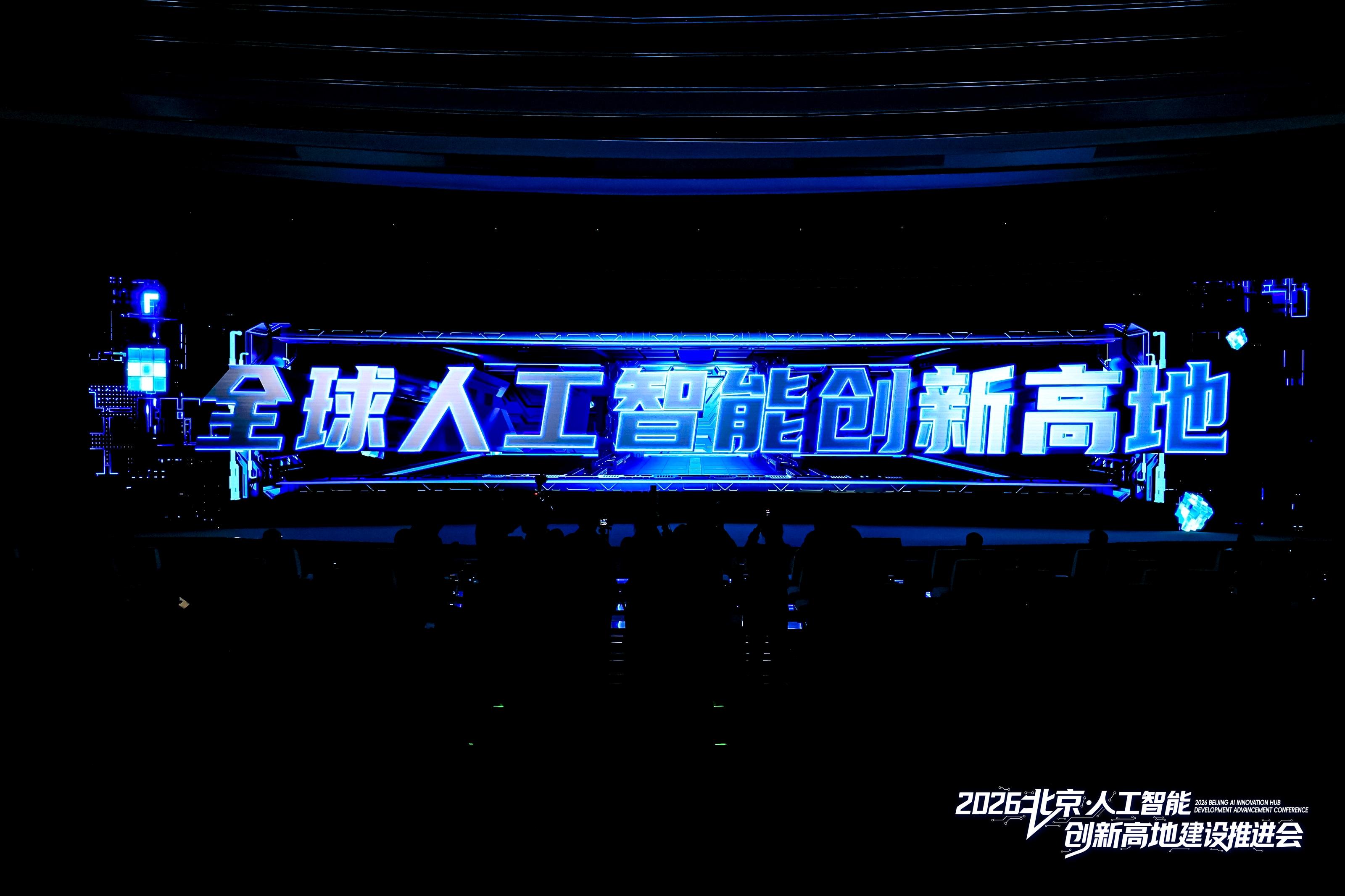 北京发布首批4个人工智能创新街区