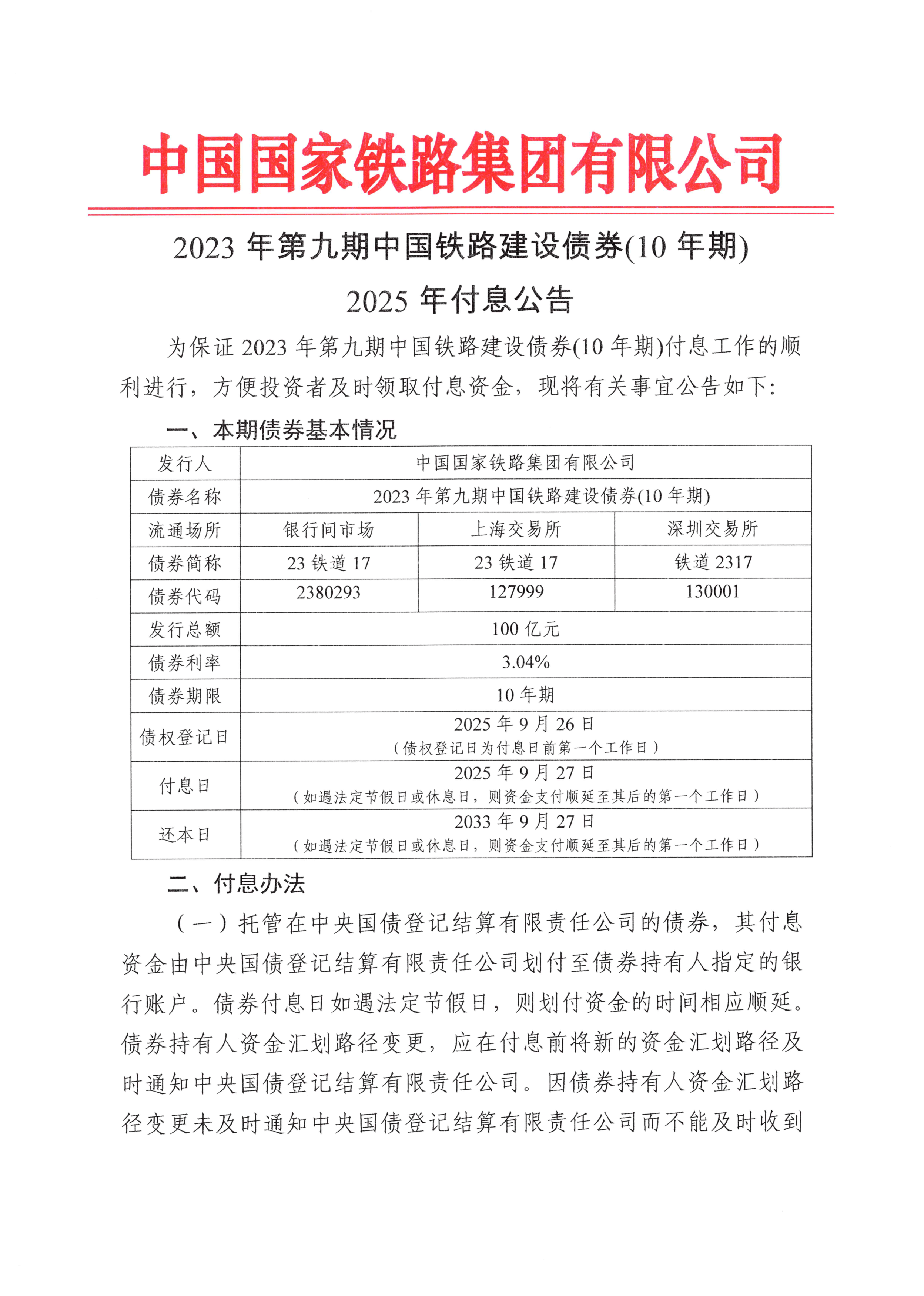 财政部拟续发行2025年记账式附息（二十三期）国债，招标总额1650亿元